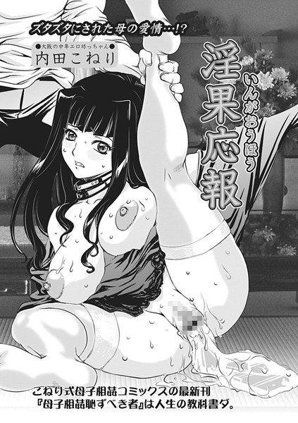 淫果応報（単話）