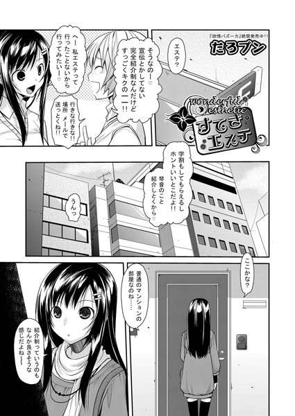 すてきエステ（単話）