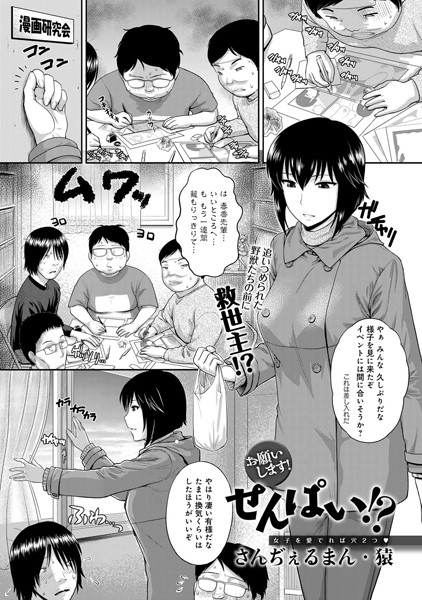 お願いします！ せんぱい！？（単話）