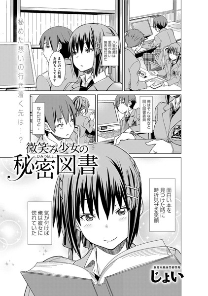 微笑み少女の秘密図書（単話）