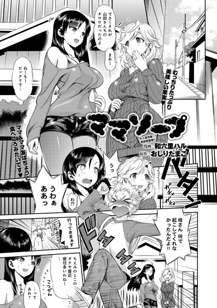 ママソープ（単話）