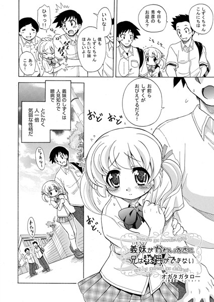 義妹がかわいすぎて兄は我慢ができない（単話）
