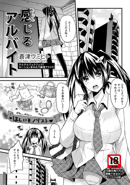 感汁アルバイト【単話】（単話）