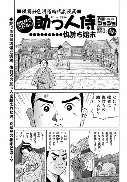 官能短篇漫画・仇討ち始末（単話）
