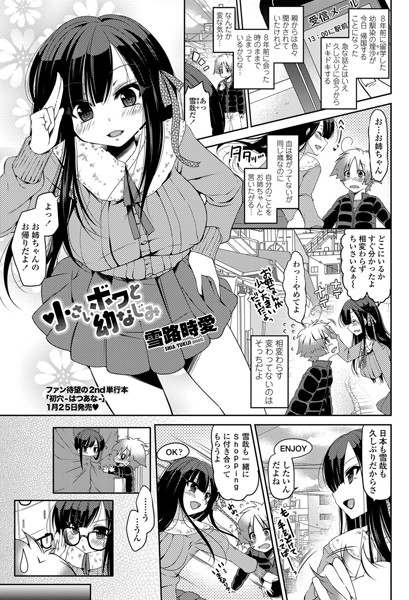 小さいボクと幼なじみ（単話）