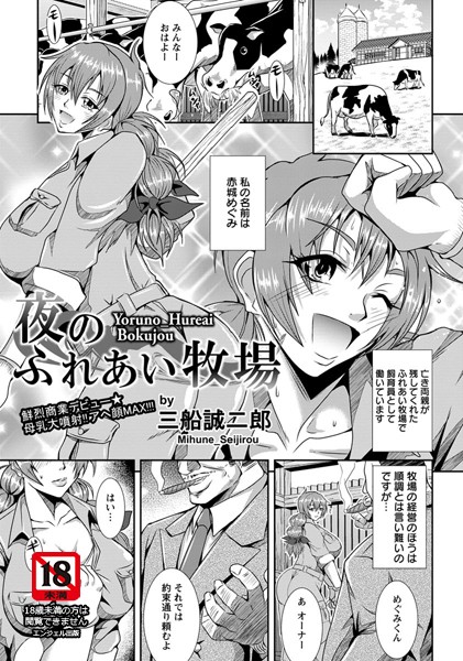 夜のふれあい牧場（単話）