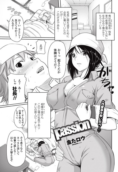 passion（単話）