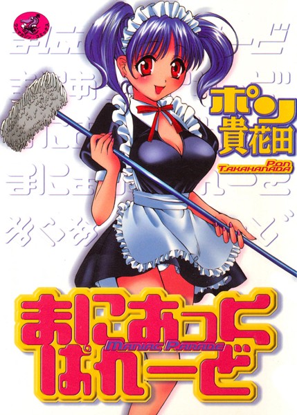 まにあっくぱれーど