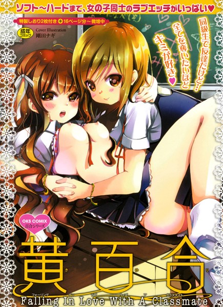 黄百合 Falling In Love With A Classmate