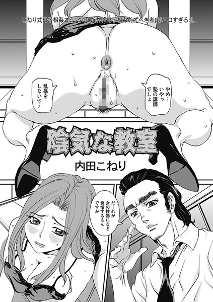 陰気な教室（単話）