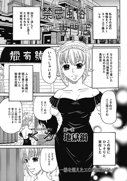 禁忌風俗専門店（単話）