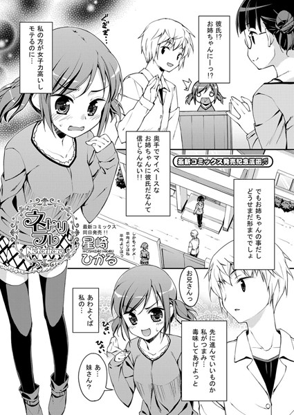 最新コミックス発売記念漫画？ ネトリラレ（単話）