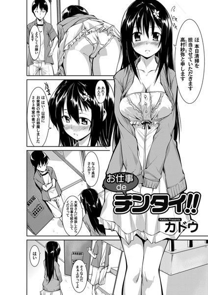 お仕事deチンタイ！（単話）