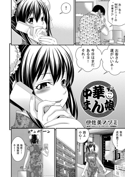 中華まん娘（単話）