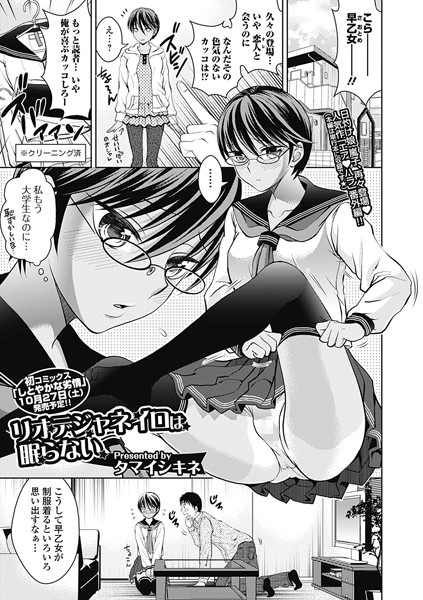 リオデジャネイロは眠らない（単話）