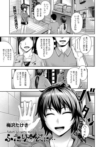 ふたりの夜に…（単話）