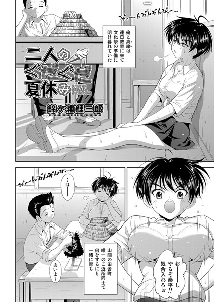 二人のぐだぐだ夏休み（単話）