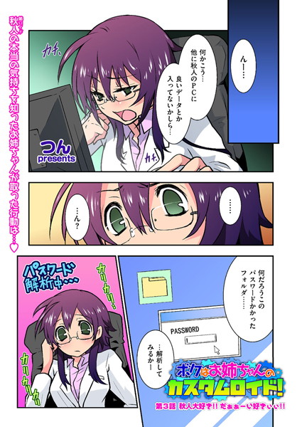 ボクはお姉ちゃんのカスタムロイド！（単話）