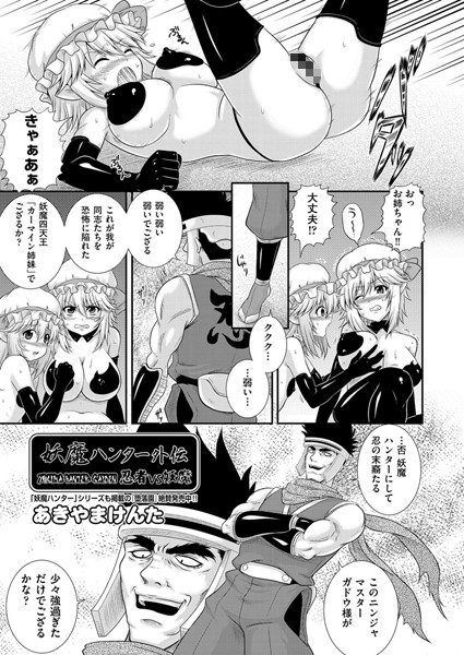 妖魔ハンター（単話）