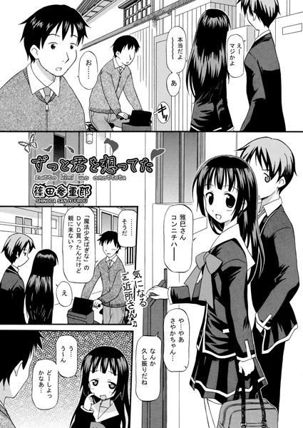 ずっと君を想ってた（単話）