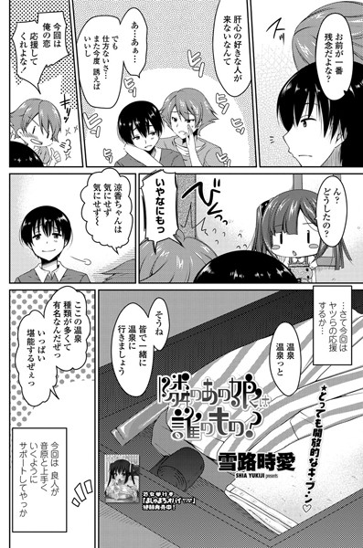 隣のあの娘は誰のもの？（単話）