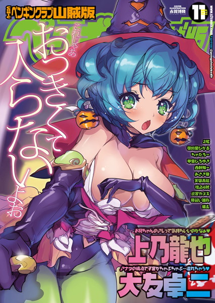 COMICペンギンクラブ山賊版 2012年11月号