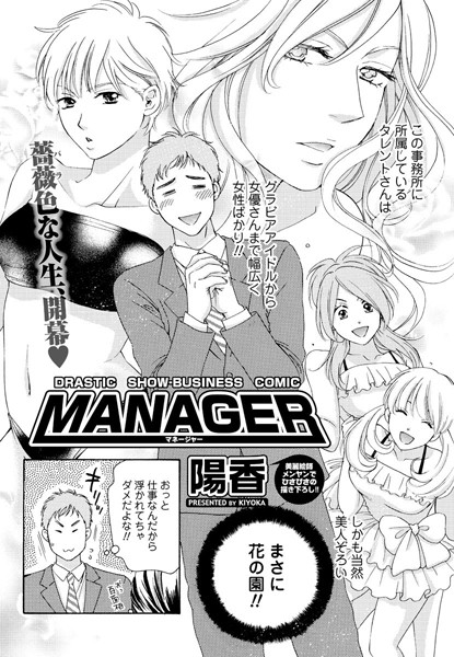 MANAGER（単話）