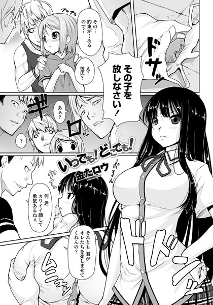 いつでも！どこでも！（単話）