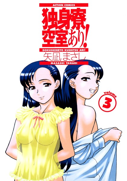 独身寮空室あり！