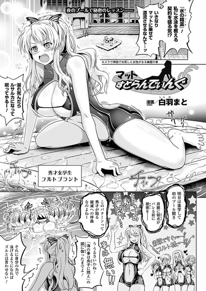 マットすとらんでぃんぐ（単話）