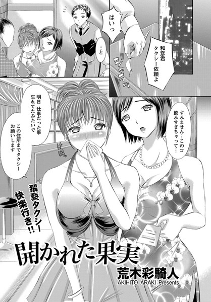 開かれた果実（単話）