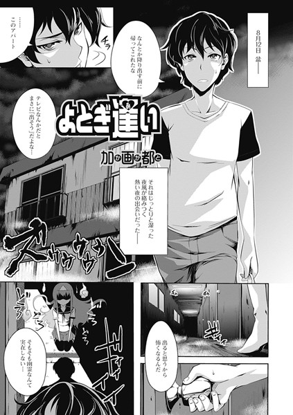 よとぎ逢い（単話）