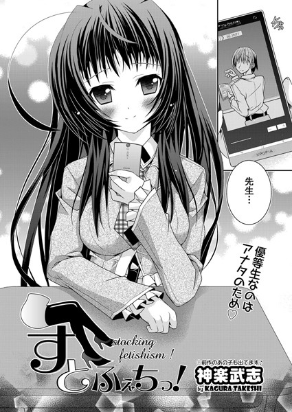 ふぇちっ！（単話）