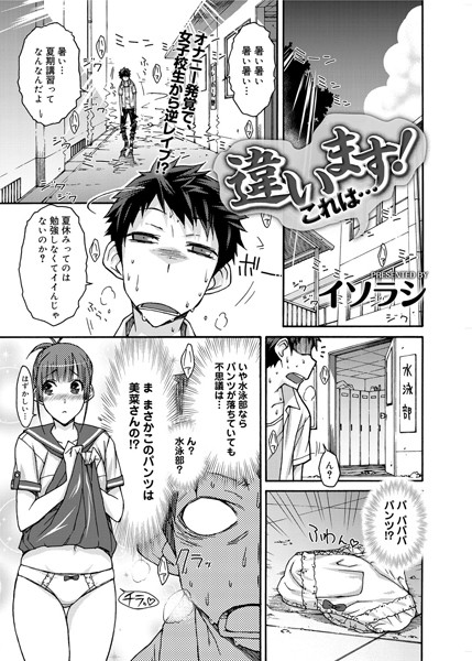 違います！これは…（単話）