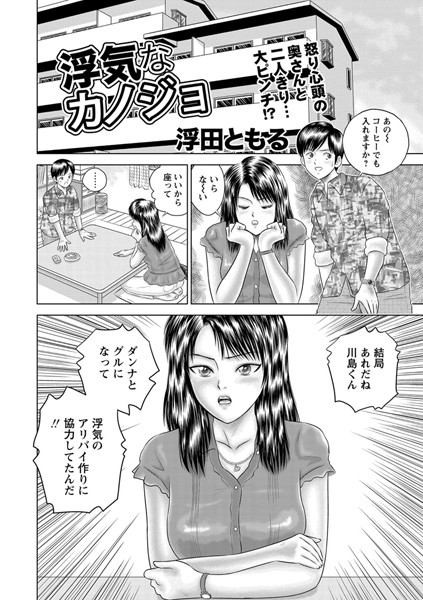 浮気なカノジョ（単話）