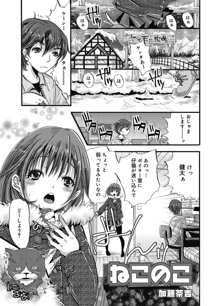 ねこのこ（単話）