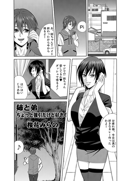 姉と弟（単話）