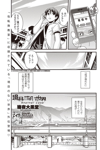 境目のない世界 Another Case（単話）