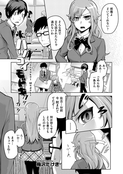 ハツコイモドキ（単話）