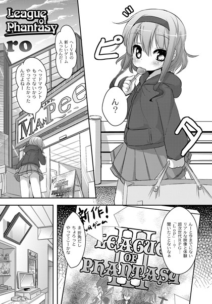 League of Phantasy（単話）