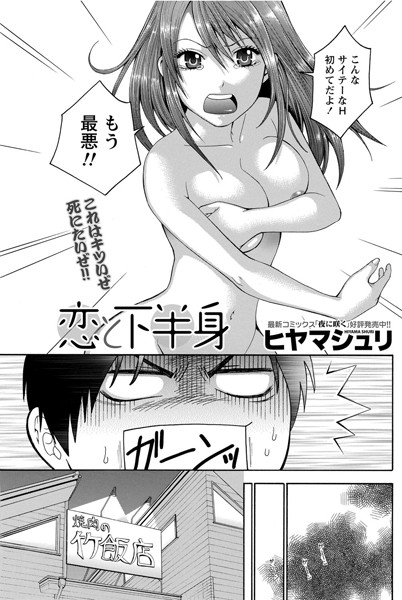 恋と下半身（単話）