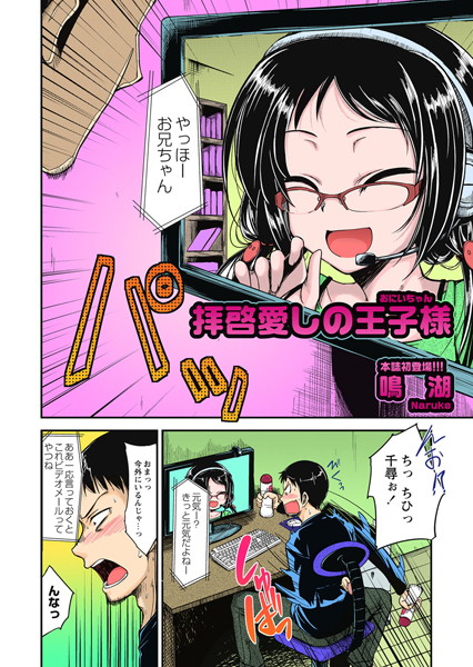 拝啓愛しの王子様（単話）