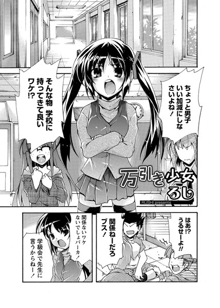 万引き少女（単話）