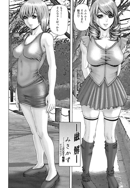 −融解−（単話）