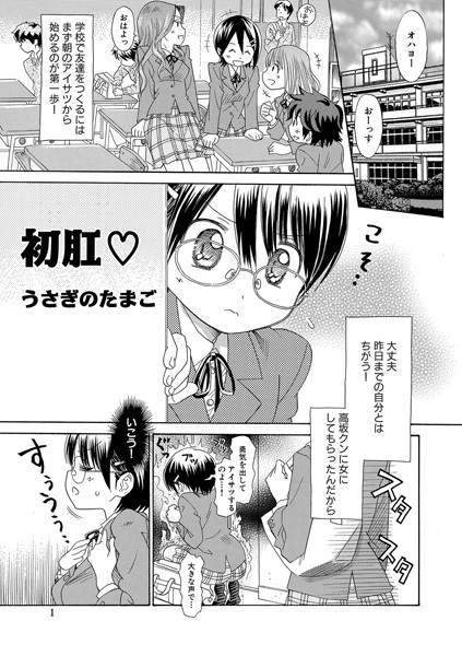 初肛（単話）