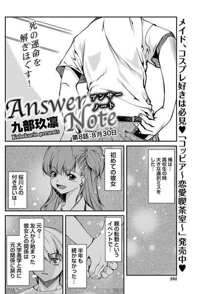 アンサーノート（単話）