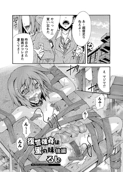 復讐強●は蜜の味（単話）