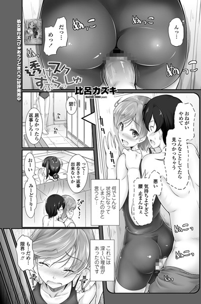 透けスクすぷらっしゅ（単話）