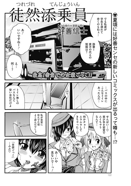 徒然添乗員（単話）