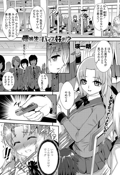 優等生はバイブ好き！？（単話）